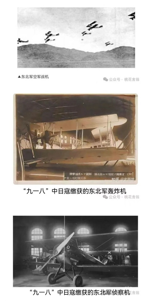 民脂民膏竟资寇——东北军阀“空军”的建立与覆灭