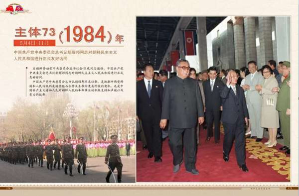 朝中友谊永垂不朽（三）