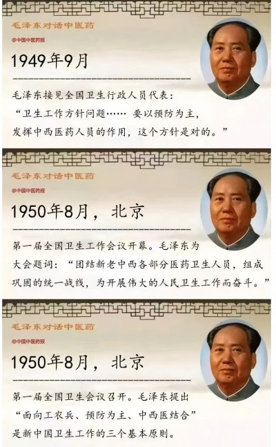 今天，让我们一起重温毛主席对中医药的重要指示!