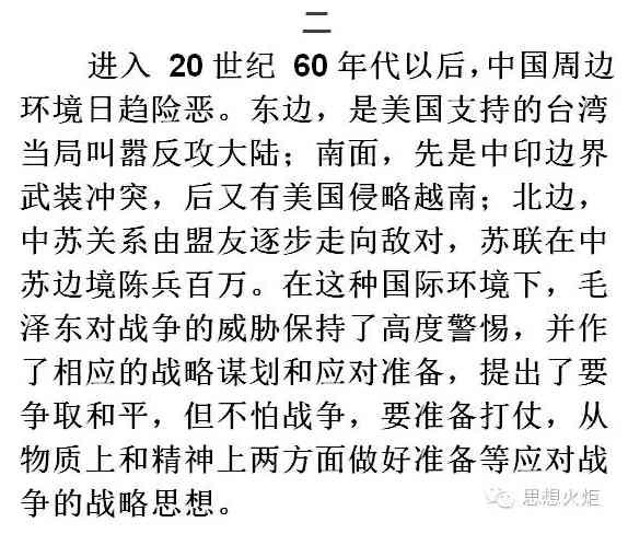 毛主席对战争与和平的思考与应对