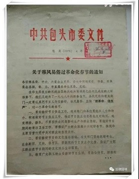 学习毛主席，过革命化的春节，过为人民服务的春节！
