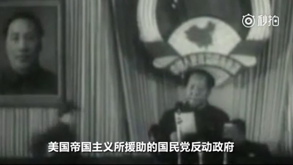 毛泽东:让那些内外的反动派在我们面前发抖罢!(视频)