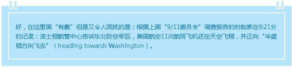 “911”真相调查报告（二）——瞒天过海