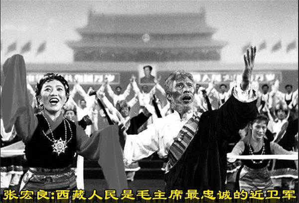 张宏良：西藏人民是毛主席最忠诚的近卫军