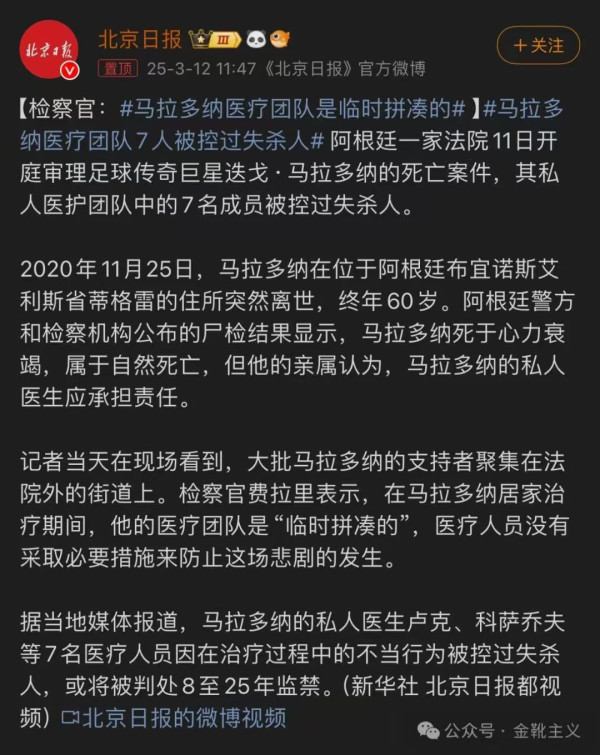 欧洲金靴：谁杀死了马拉多纳?