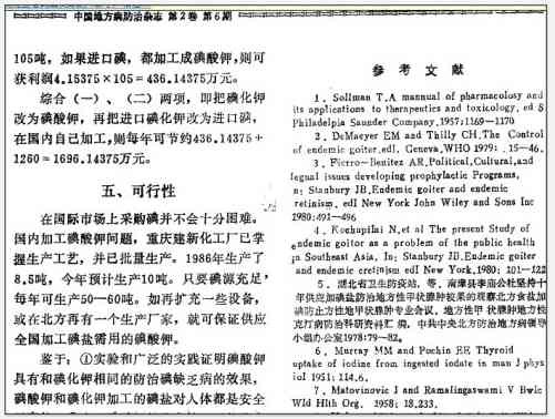 张宏良：食盐市场化——为了改革而改革