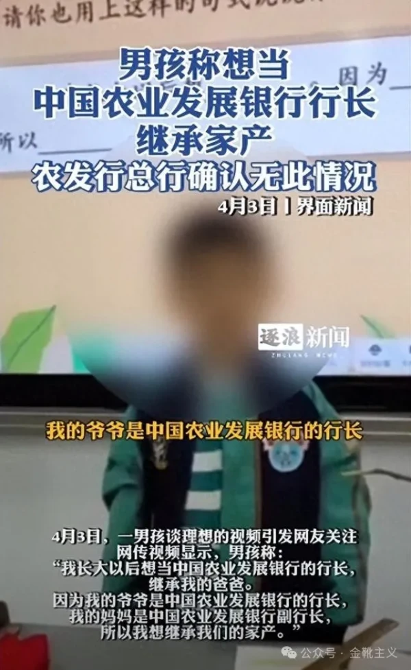 欧洲金靴：农发行子孙想“继承家产”，这正是毛主席悲斥的“特殊资产阶级”