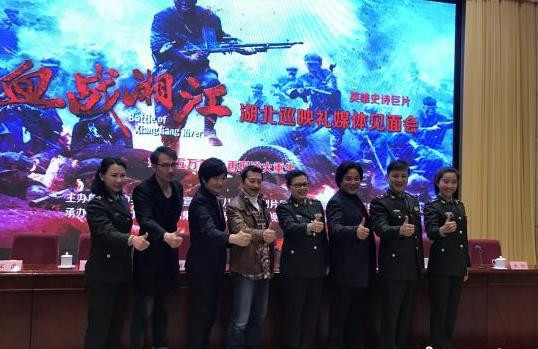 重大革命历史题材影片《血战湘江》赴湖北巡映