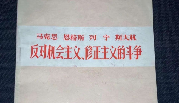 修正主义，就是改变社会主义正确的路线