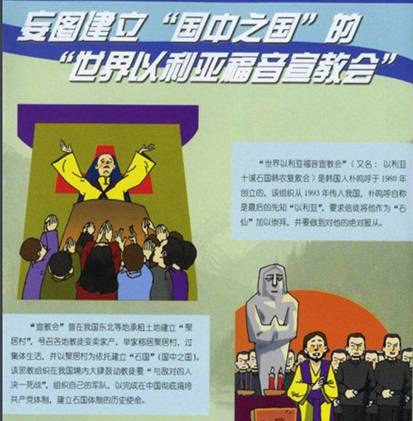 警惕！这几个来自韩国的邪教