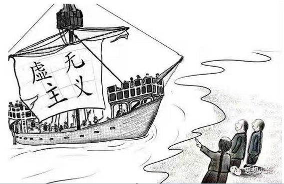 任成金：苏共党内历史虚无主义话语的演进及当代启示