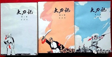 《大刀记》：受苦人拿枪闹革命——十年文学札记
