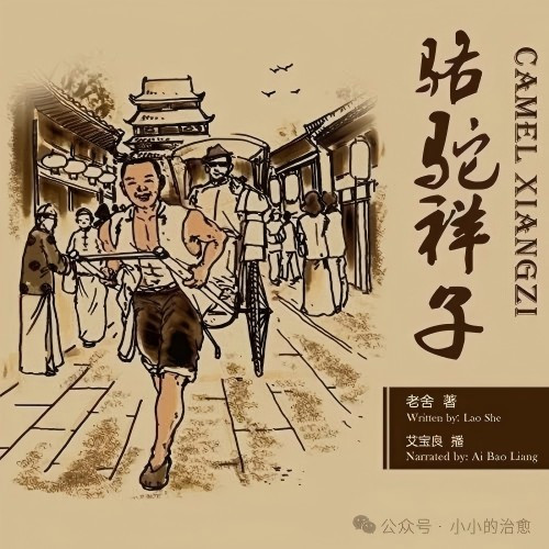 祥子的故事结束了，但他的命运还在重演