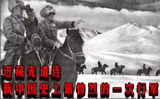 进藏先遣连 新中国史上难度最高的一次行军