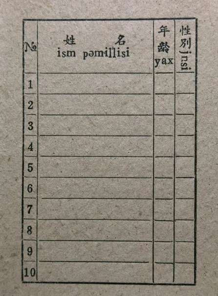 1970年代 新疆伊犁州伊宁市巴彦岱公社医院印发的免费医疗证