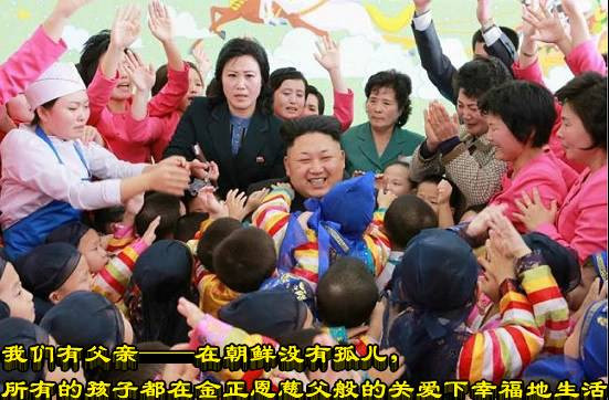 我们有父亲——在朝鲜没有孤儿,所有的孩子都在金正恩慈父般的关爱下幸福地生活
