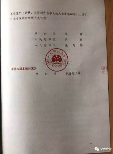 14万孕妇基因案，华大基因起诉记者金微判决！