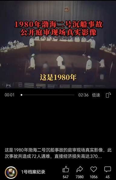 张宏良：渤海2号事故如同当时的对越自卫反击战一样发生在了对有的人特别有利的时间点上
