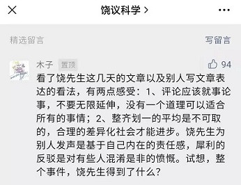 子午：饶毅如何制造“精神病人”？