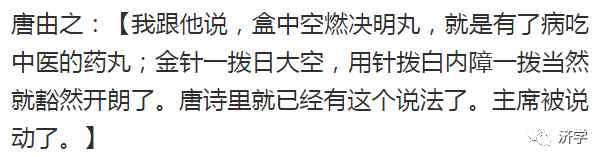 李克勤:毛主席和热爱中医的人,心是相通的