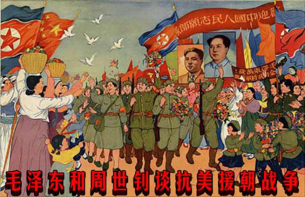 毛泽东和周世钊谈抗美援朝战争-民族复兴网