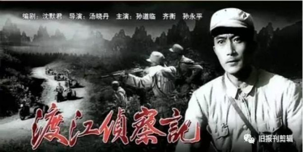 张家康：《渡江侦察记》真实版