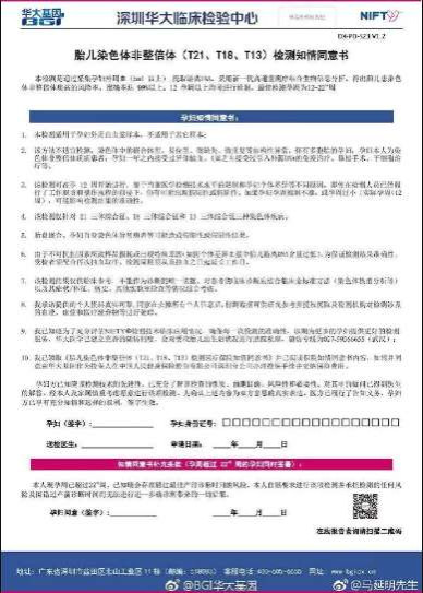 14万孕妇基因案，华大基因起诉记者金微判决！
