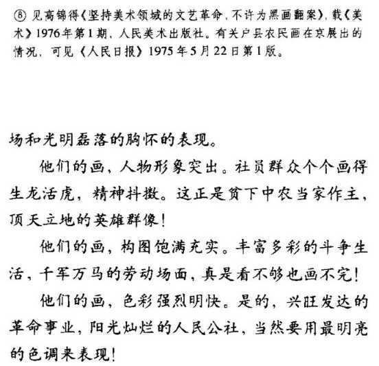 陕西户县农民画（综合）