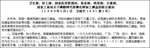 张宏良：食盐市场化——为了改革而改革