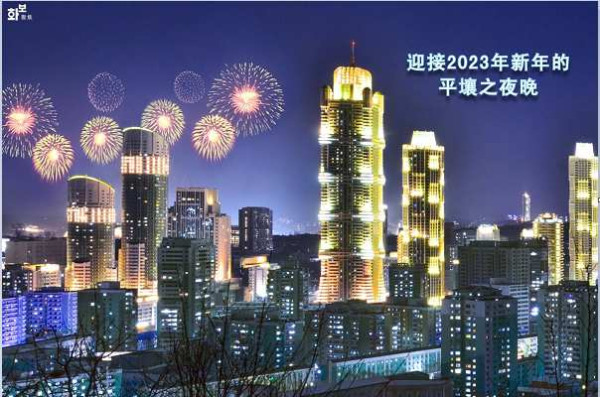 画报《朝鲜》主体112（2023.０1）（三）