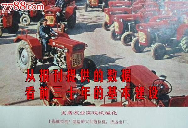 从报刊提供的数据看前三十年的基本建设