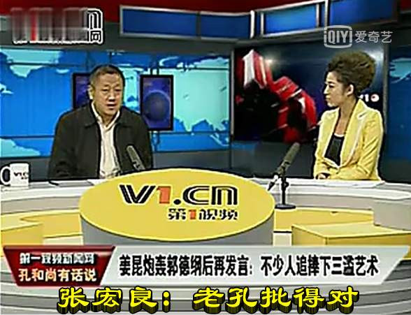 张宏良：老孔批得对