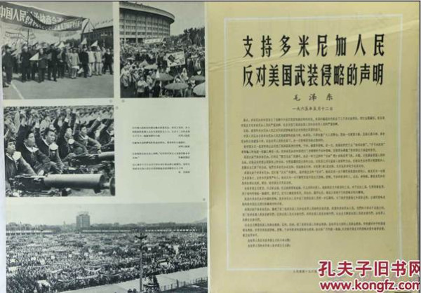 毛泽东：支持多米尼加人民反对美国武装侵略的声明