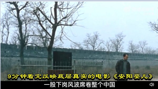 9分钟看完反映底层真实的电影《安阳婴儿》