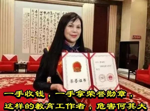 一手收钱，一手拿荣誉勋章，这样的教育工作者，危害何其大