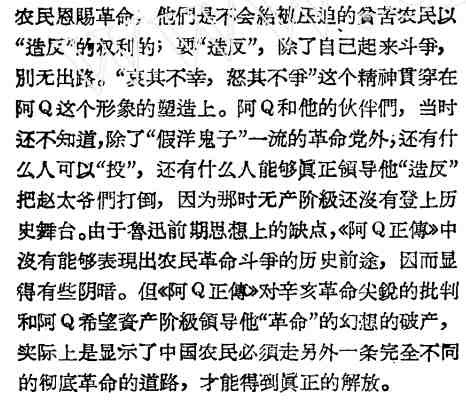 姚文元：从阿Q到梁生宝