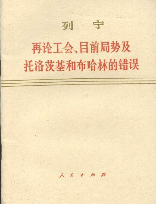 我们不理睬它：斯大林为何敢不执行托洛茨基的电报命令？