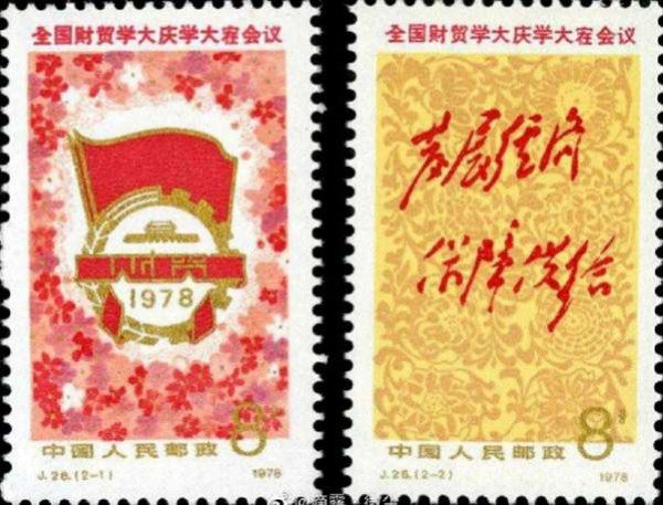 全国农业战线开展农业学大寨的运动