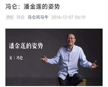 子午：武松智杀西门庆——从冯仑的“西门庆学”说起