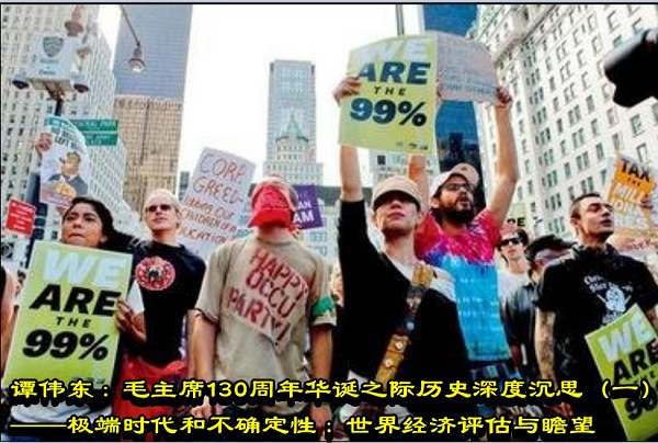 谭伟东：毛主席130周年华诞之际历史深度沉思（一）