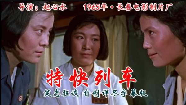 愿促进大众对社会主义时期中国电影的理解：谈谈我做详解字幕的理由