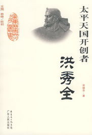  张宏良评：洪秀全的平等：天王吃肉 士卒喝粥