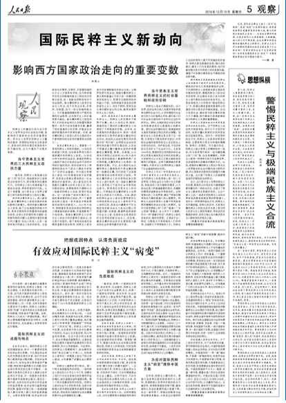 张宏良：高度警惕此时批判民粹主义和民族主义
