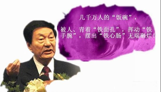 库爽生：买断职工工龄：国企私有化改制中的丑陋一环　　
