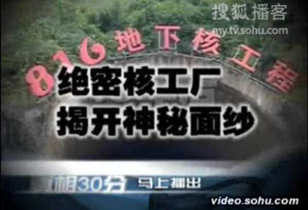 重庆816地下核工厂——亚洲最大地下人工洞库