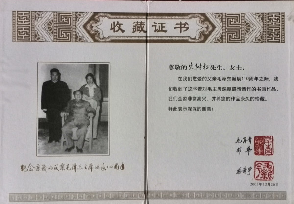 朱树松：“人民心中，永远不落的太阳