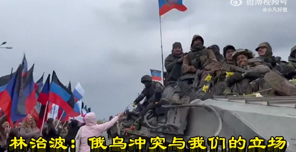 林治波：俄乌冲突与我们的立场
