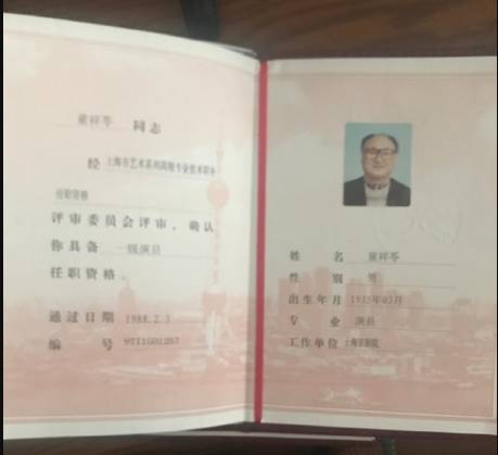 童祥苓:我要责问《上海京剧院简介》