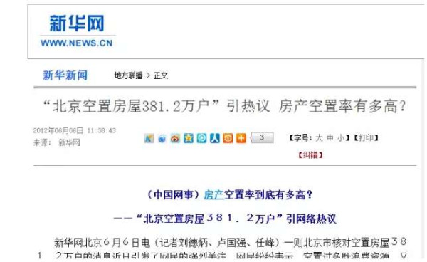 高房价背后的高级犯罪：北京380多万房主联系不到、上海10%的房子是空的！