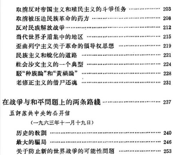 中苏论战文献:“九评”及其他